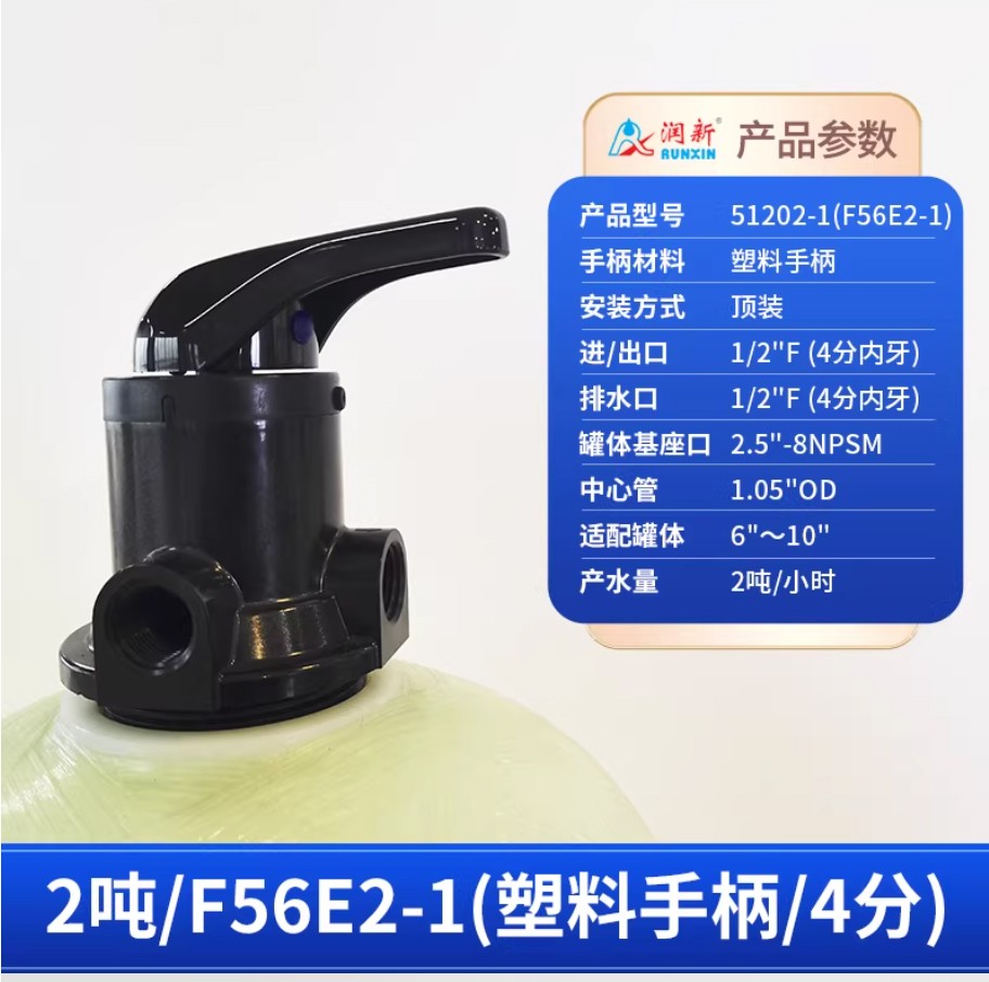 九真镇润新手动过滤阀2吨51202-1塑料手柄4分内牙
